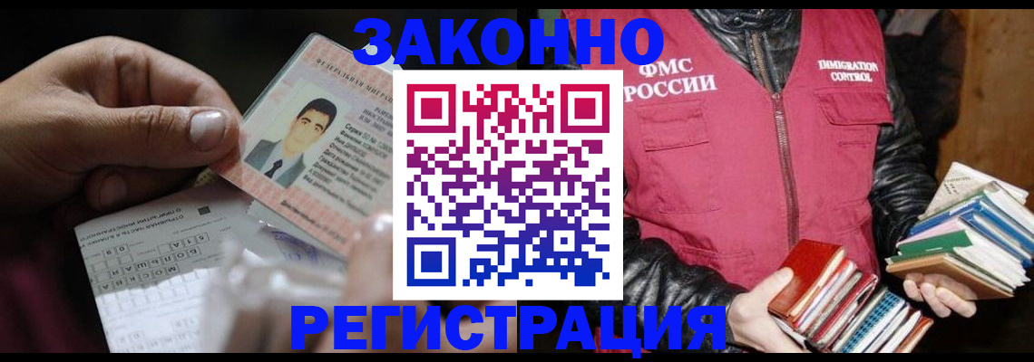 временная регистрация купить в Бурятии