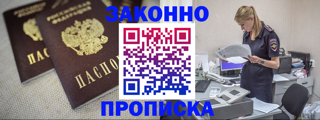 прописка для школы в Бурятии