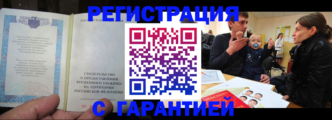 временная регистрация в Бурятии