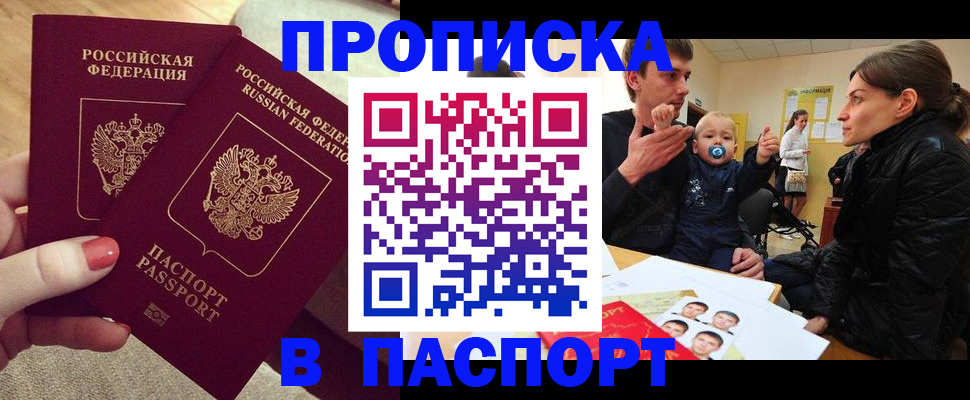 регистрация в Бурятии