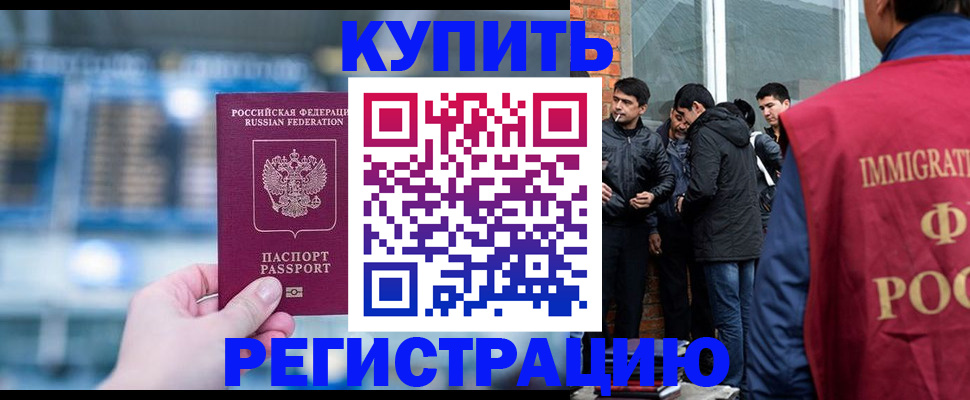 временная регистрация поиск в Бурятии