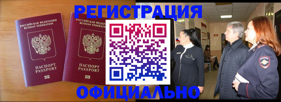 регистрация в Бурятии