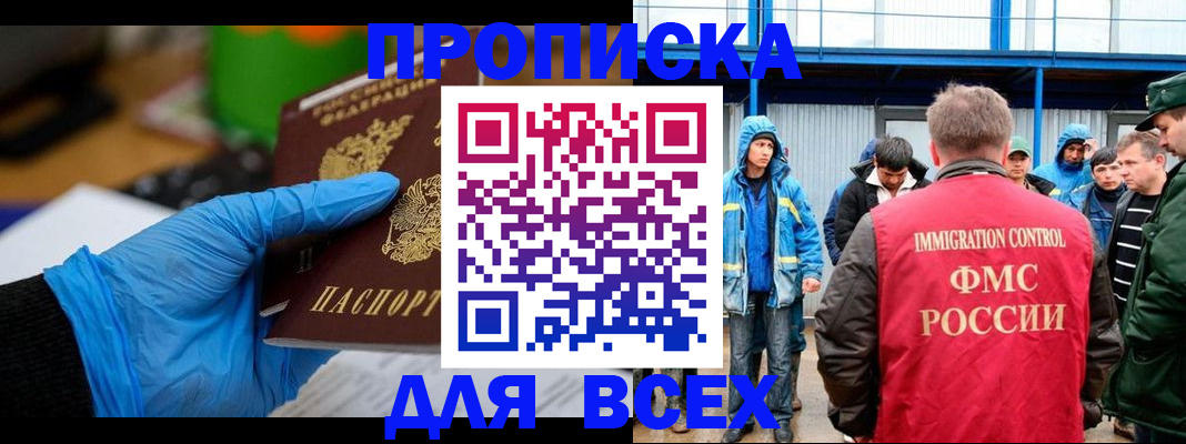 временная регистрация недорого в Бурятии